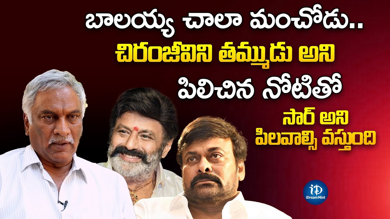 చిరంజీవిని తమ్ముడు అని పిలిచిన నోటితో | Tammareddy Bharadwaj About Chiranjeevi Balakrishna iD Mint