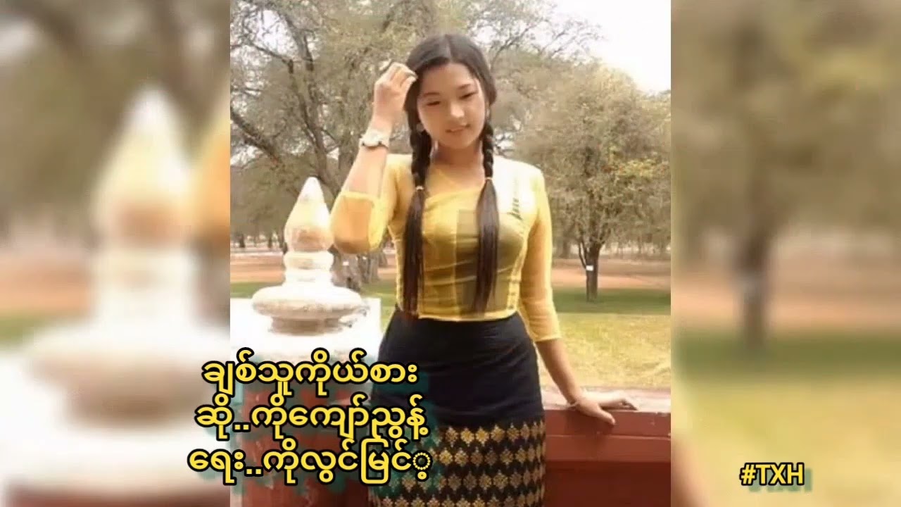 ချစ်သူကိုယ်စား...ဆို..ကိုကျော်ညွန့် ..ရေး..ကိုလွင်မြင့်