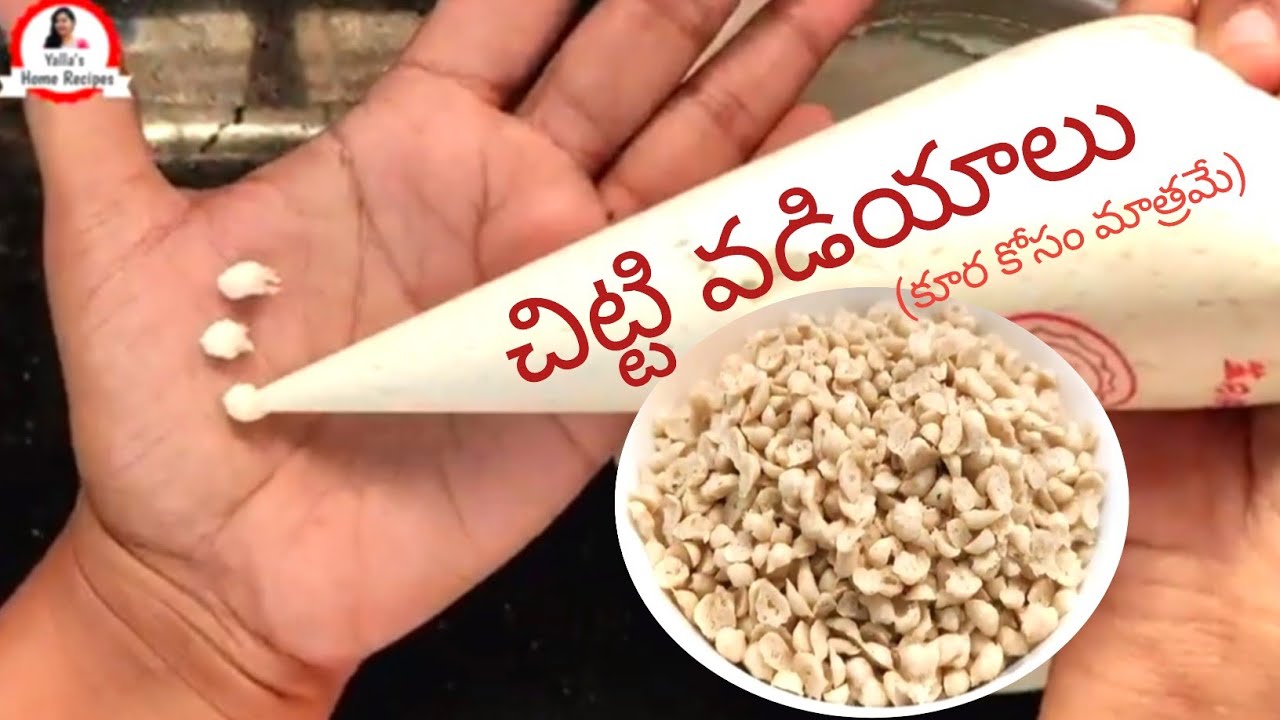 చిట్టి వడియాలు | kura vadiyalu | minapa vadiyalu | kura vadiyalu recipe in telugu | pesara vadiyalu