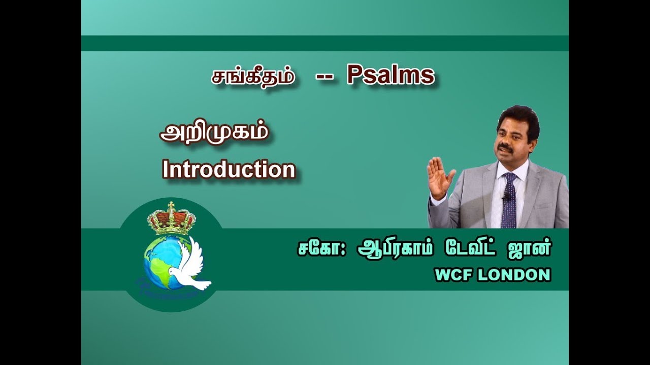 சங்கீதம் அறிமுகம் - Introduction to Psalms