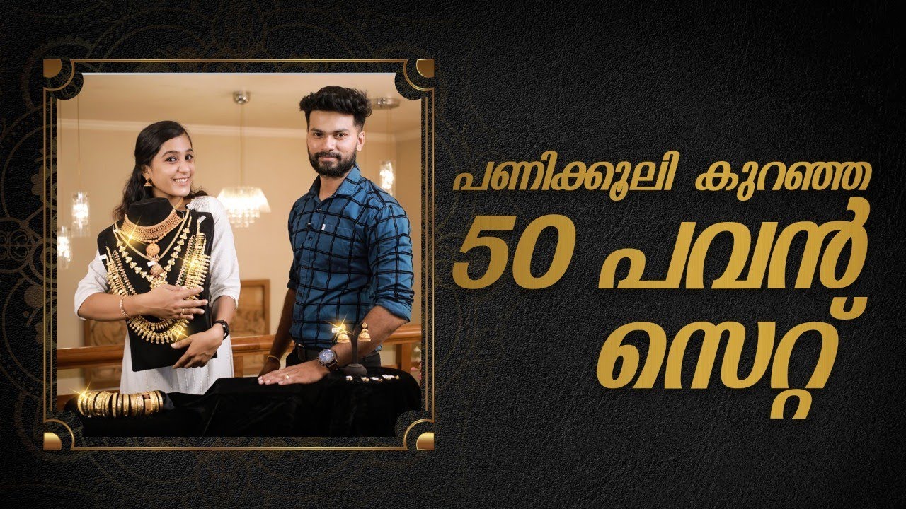 50 പവൻ സെറ്റ് | 50 pavan wedding set | Leo's Gold and Diamonds ,wholesale jeweler Thrissur