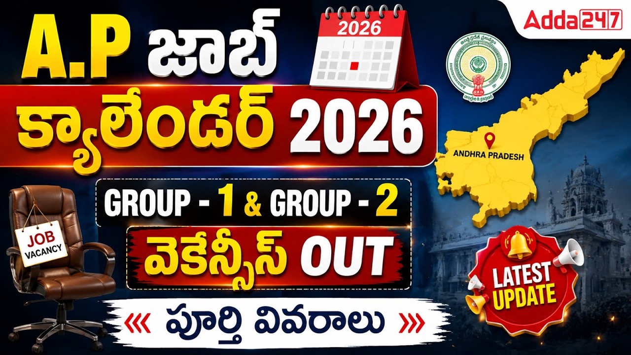 AP Job Calendar 2026 | AP Group 1 & Group 2 Notification 2026 | AP Job Calendar 2026 Latest News