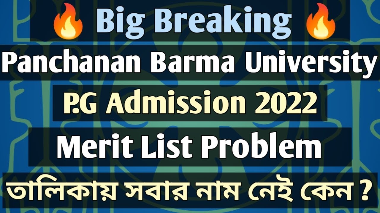 Merit List সবার নাম নেই কেন ||  Panchanan Barma University Merit List Problem || CBPBU P.G Admission