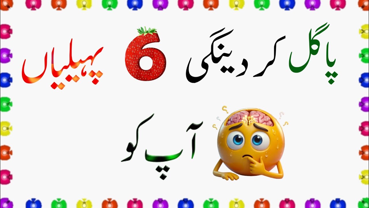 Pagal Kar Dengi 6 Paheliyan Aapko | Riddles in Urdu With Answer | Zara Socho
