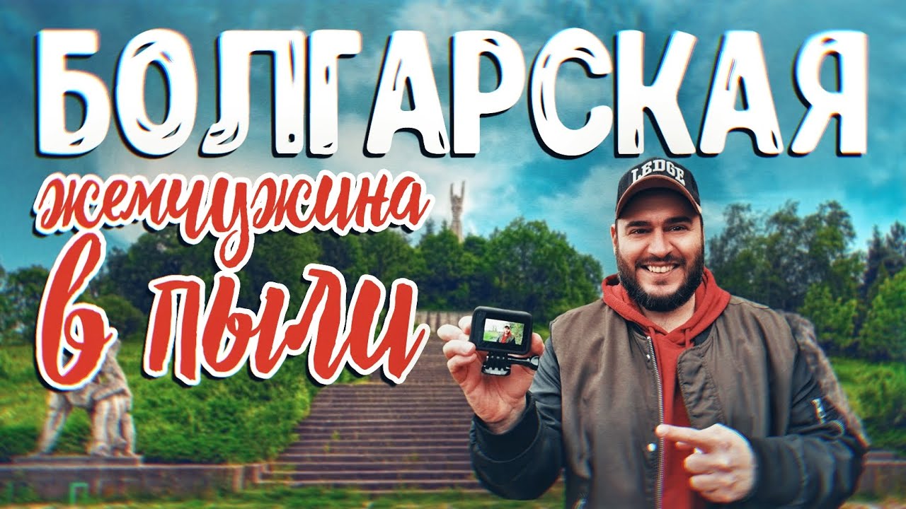 ЧЕРВЕН БРЯГ - НАХОДКА СЕВЕРНОЙ БОЛГАРИИ?