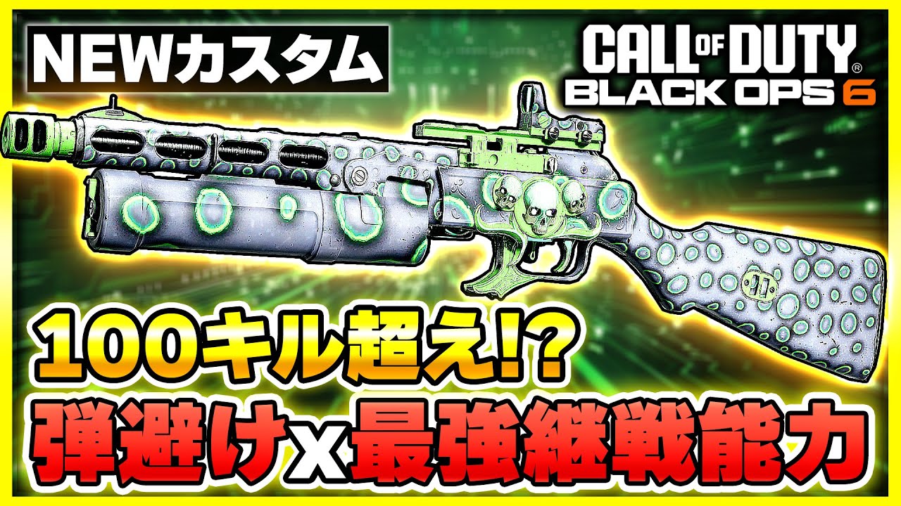 【CoD:BO6】今流行りの『PPSh』を弾避けカスタムにすると、撃ち合いがより強く、楽しくなった！【ぐっぴー】