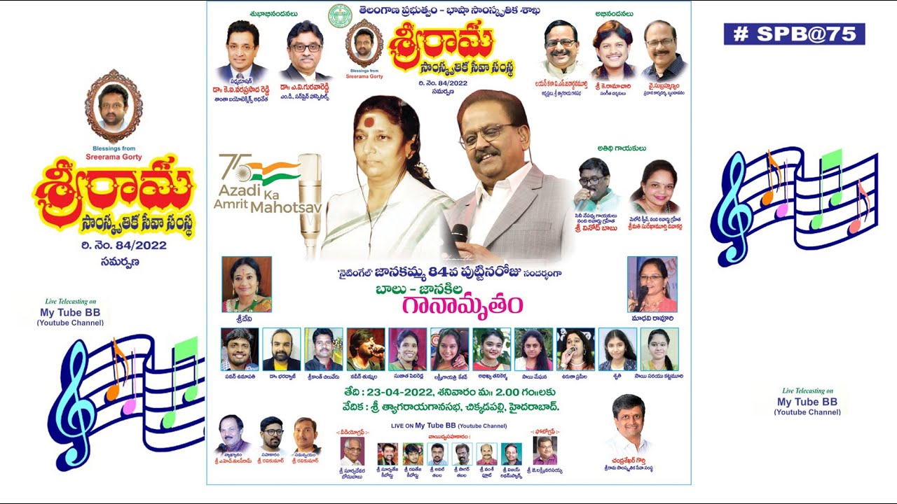 Balu & Janaki ల  గానామృతం - 