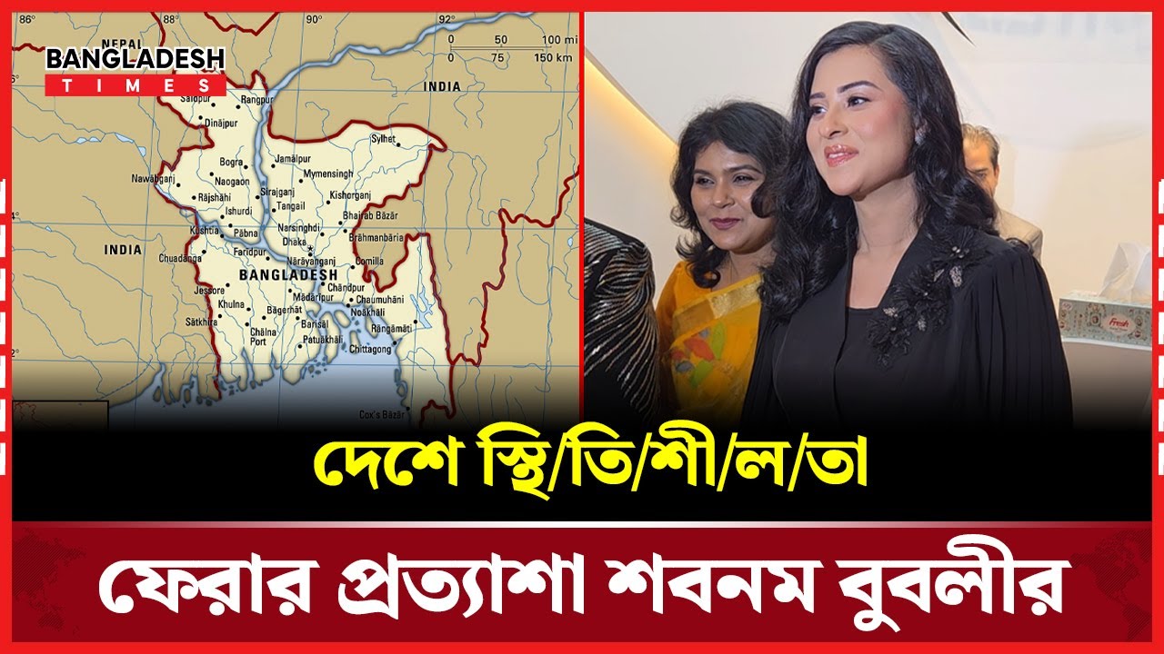 যে কোনো পেশা থেকেই দেশের সেবা সম্ভব—শবনম বুবলী | Uncut Story | Bangladesh Times