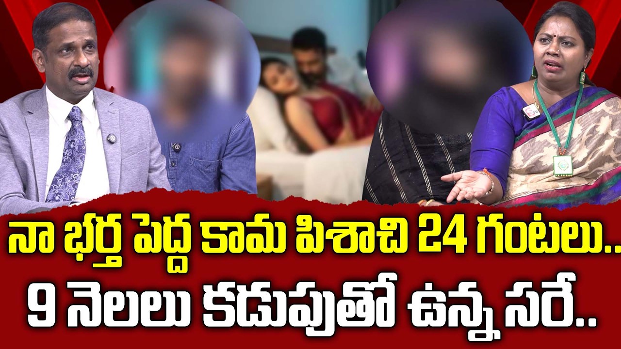 నా భర్త తెల్లార్లు రఫ్పాడిస్తూనే..| PADMAVYUHAM Episode | Advocate Ramya | Dr. Kalyan Chakravarthy