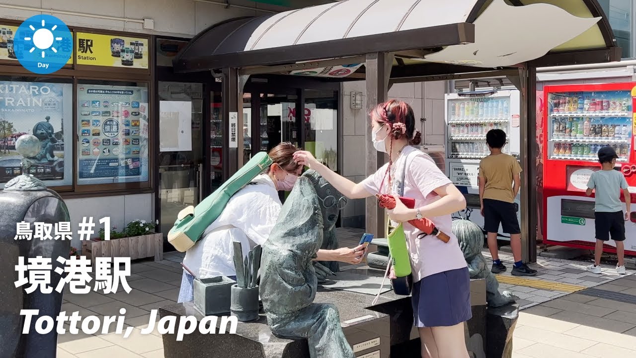 ⁴ᴷ Tottori: Sakaiminato Station (境港駅)  / Tottori 2022 : Japan Walking Tour 2022