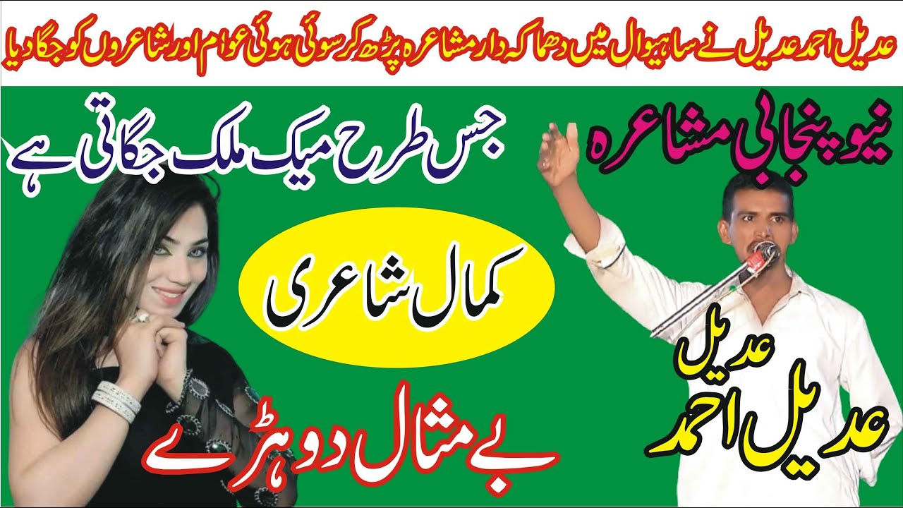 Mehak Malik || Adeel Ahmad Adeel New Punjabi Mushaira  || ASK Movies 58/GD ||