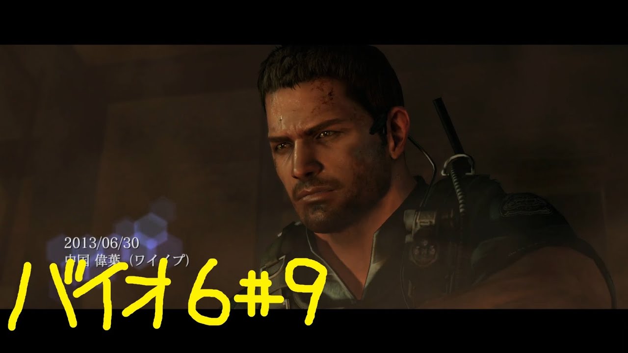 【バイオ6】初見が9発売までに0～8クリア#9