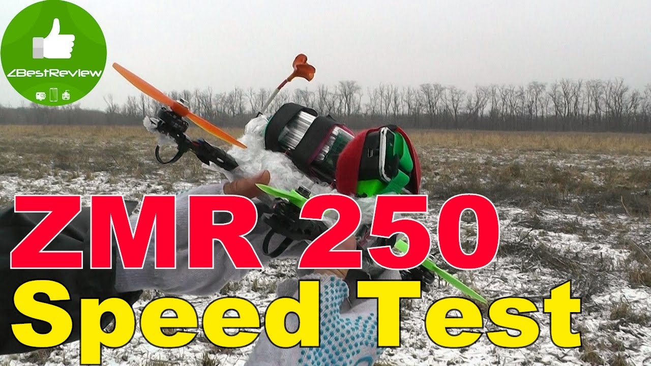 ✔ ZMR 250, 4s - GPS Test Cкорости! Бывает и такое...