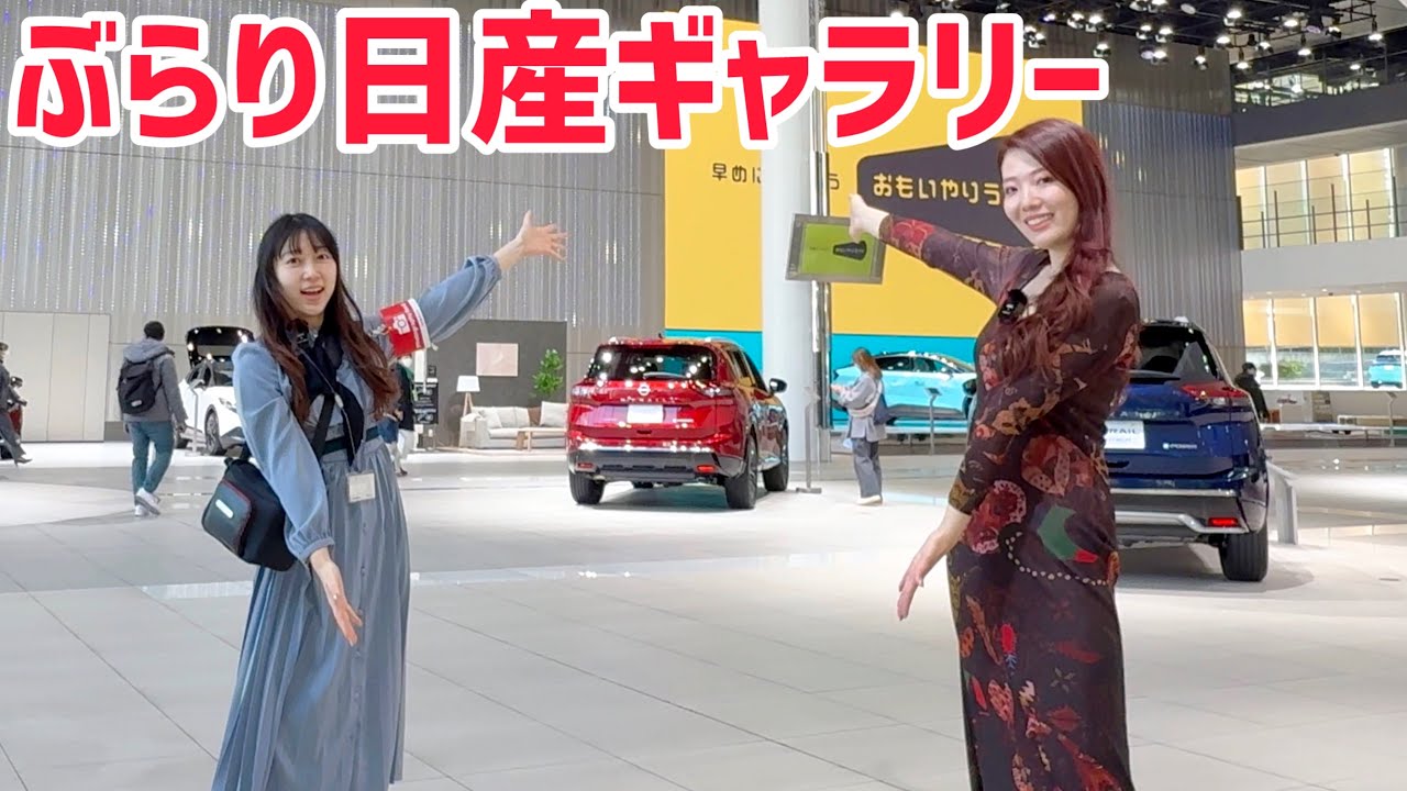 華音と美珠の 『日産ギャラリー』ぶらり散歩。日本未展開のインフィニティを間近でチェック！