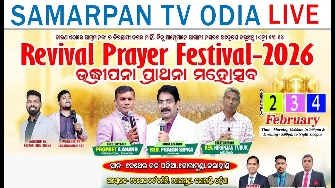 DAY_03_REVIVAL PRAYER FESTIVAL_Prophet A ANAND_NIRANJAN TURUK #odiabiblemessage #samarpantvodia