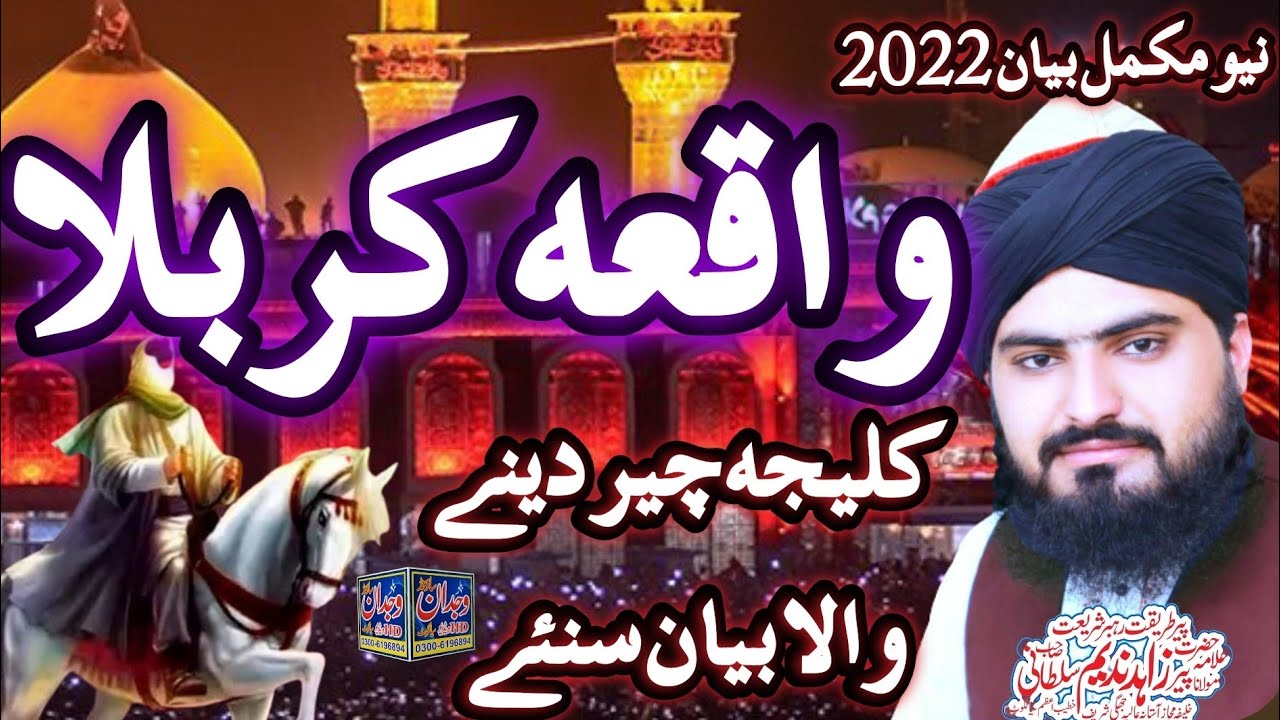 Waqia Karbala  Bayan 2022 ○ वक़िया कर्बला ○ Allama Zahid Nadeem Sultani ○ Hazrat Imam Hussain