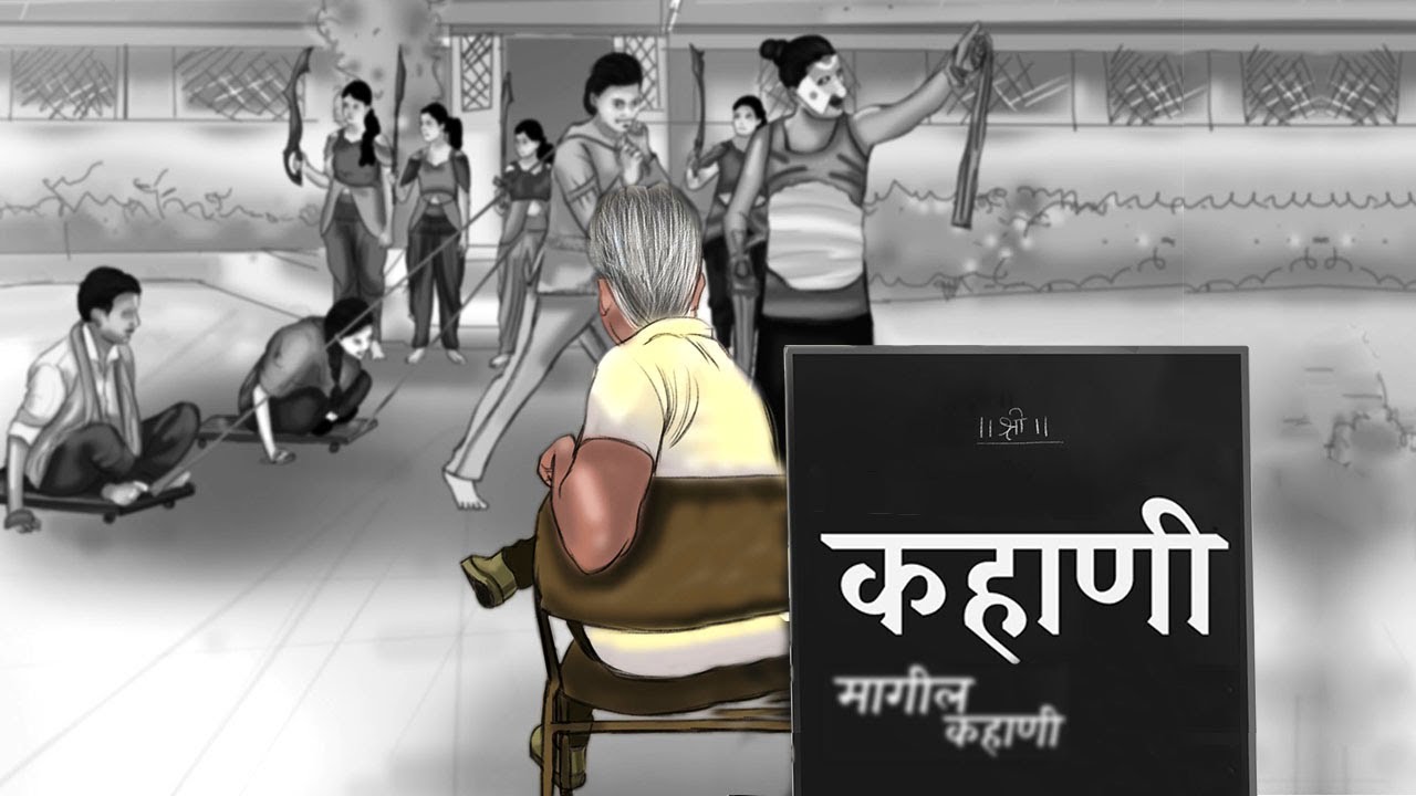 कहाणी मागील कहाणी। Documentary