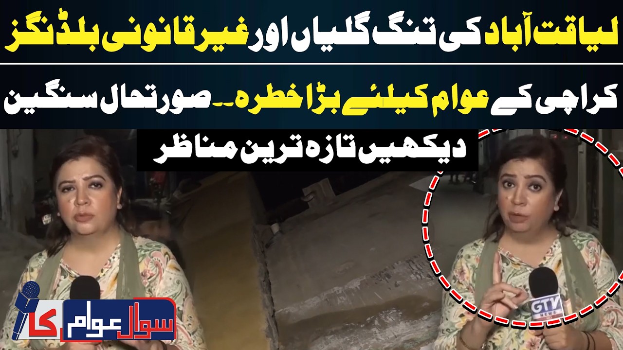 Karachi Safety Alert | Liaquatabad's Illegal Construction Crisis | Karachi Latest Situation | GTV