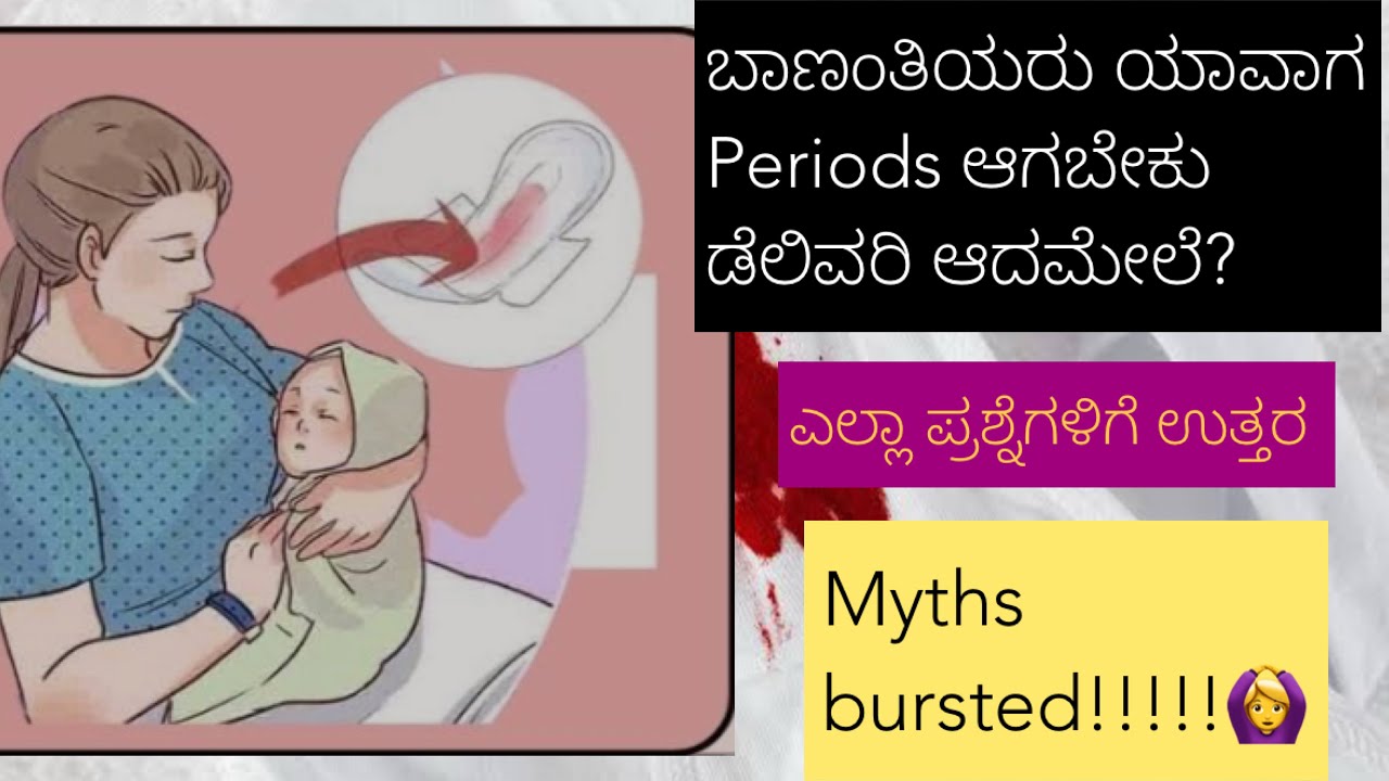 Myths about Period after normal/ceserean delivery#kannadavlogs #periods #delivery #afterbirth #vlog 