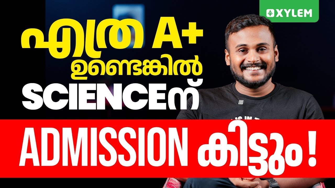 എത്ര A+ ഉണ്ടെങ്കിൽ SCIENCEന് ADMISSION കിട്ടും ? | Xylem SSLC