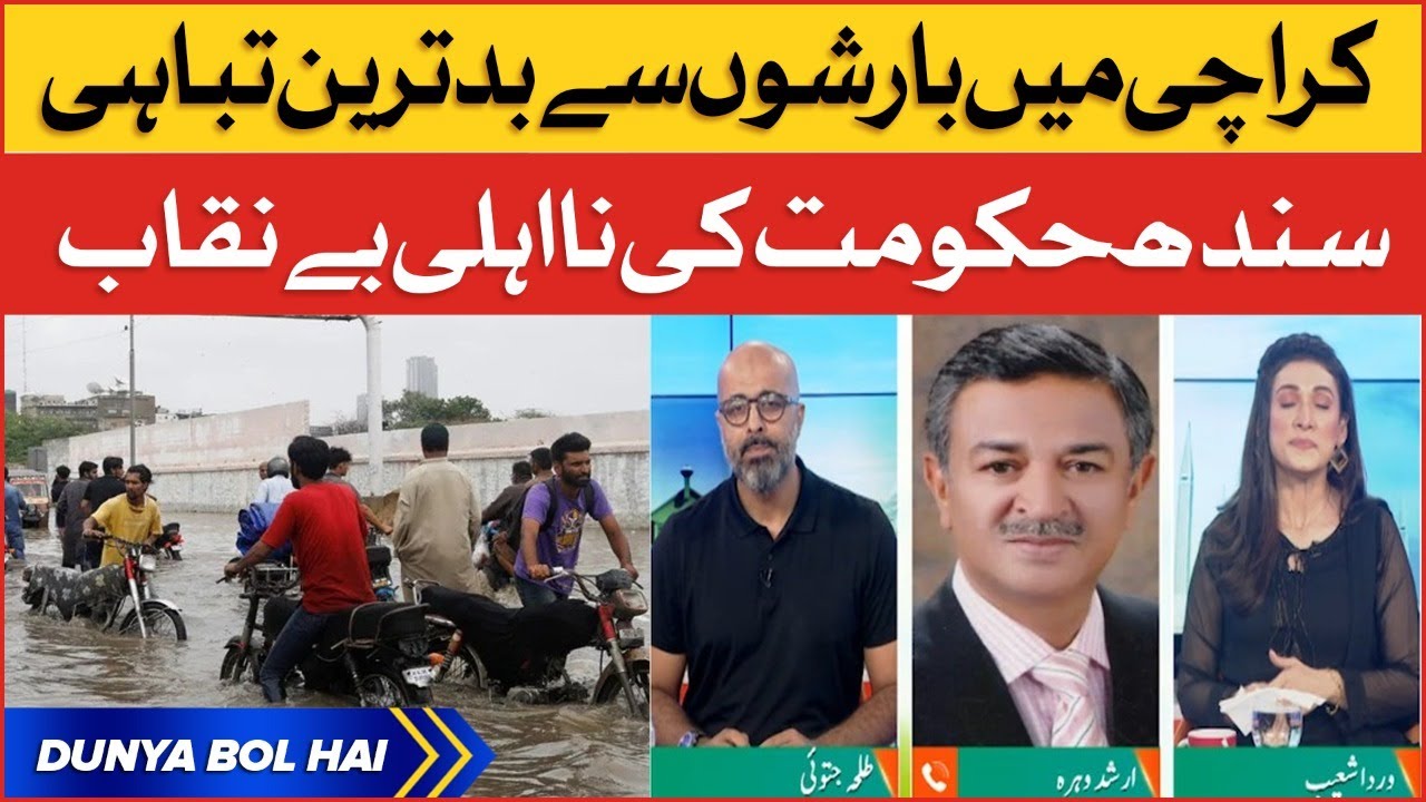 Sindh Government Failed | Karachi Worst Situation After Rain | BOL News