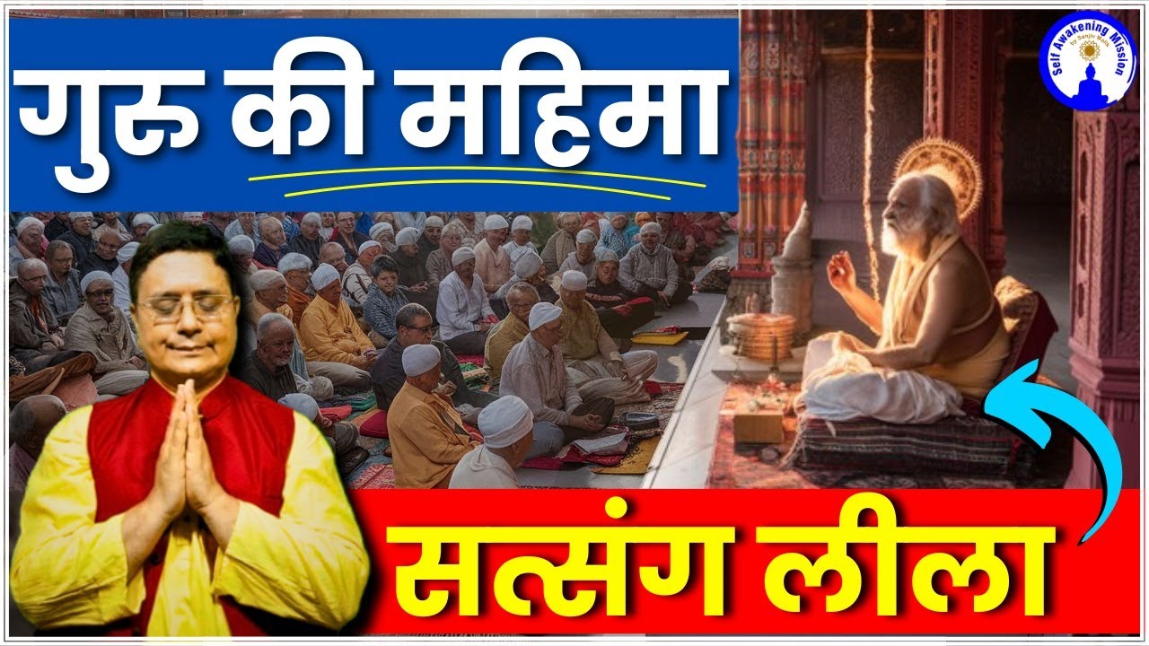 गुरु की महिमा   गुरु की कृपा सबको नहीं मिलती #sanjivmalik