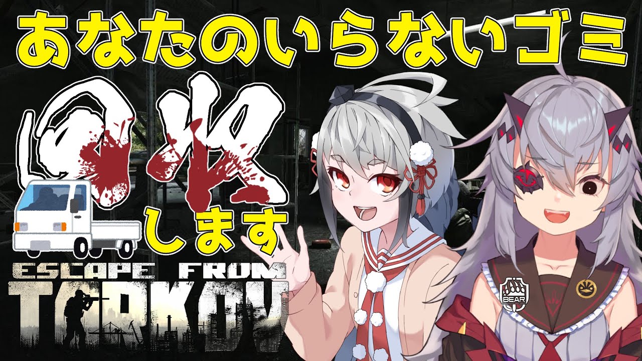【Escape From Tarkov】PVE Lv25 CHILLいタルコフ with 人外ズ w/山田コノハ　#おじきちゃん