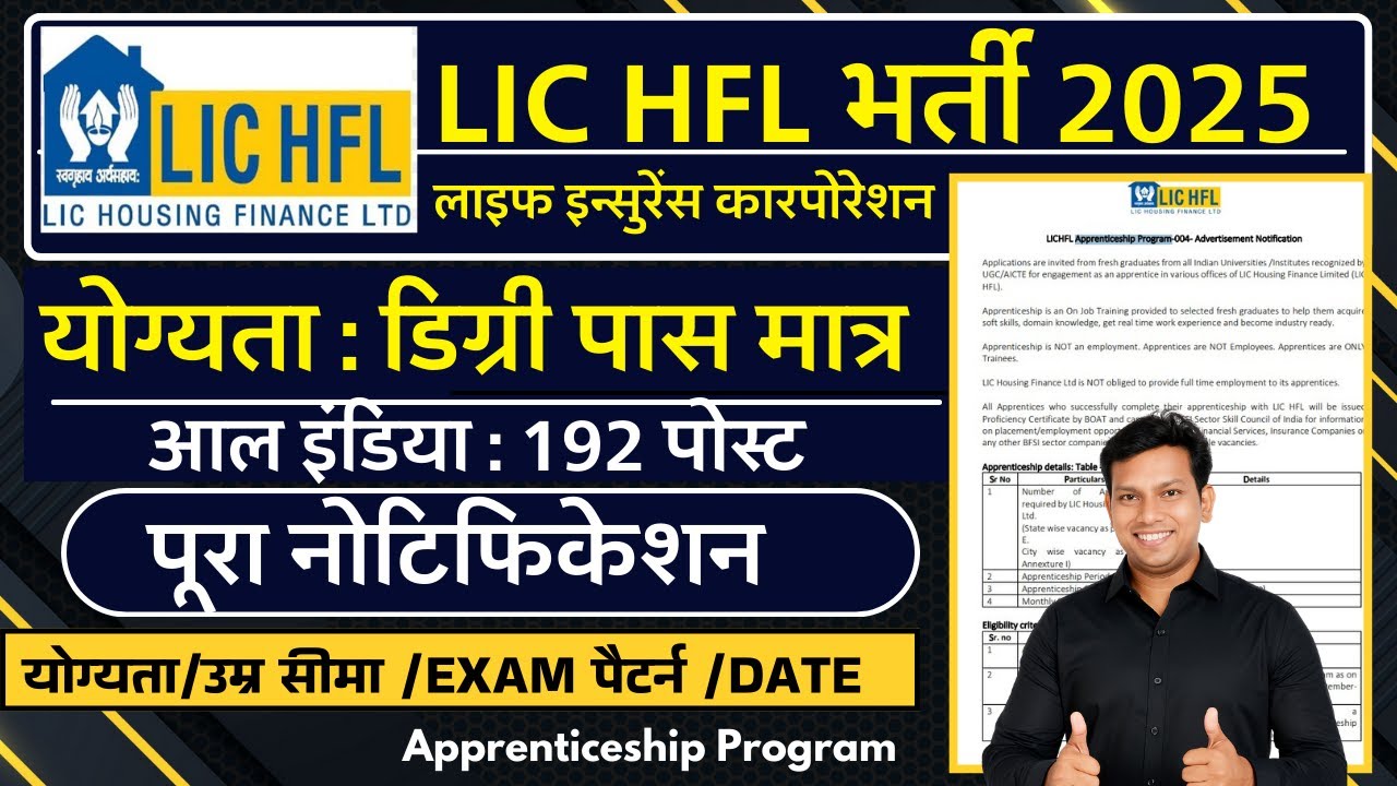 LIC HFL Recruitment 2025 | 192 Apprentice Vacancy | Apply Online Now | Eligibility, Fees, Last Date