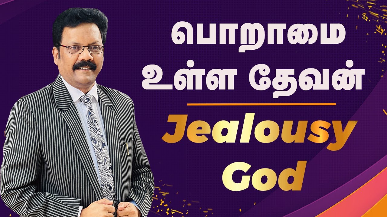 பொறாமை உள்ள தேவன்!  | Jealousy  god |  Densing Daniel | Tamil Christian Message