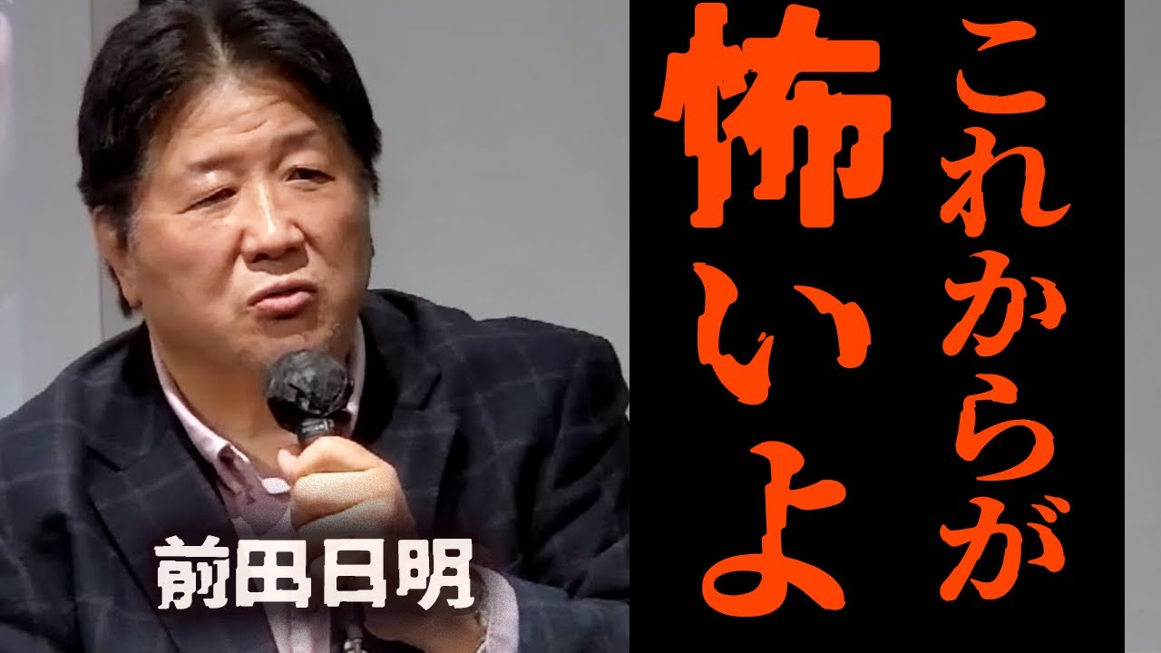 【日本に潜む巨悪の根源】「トランプが狙われる、製薬会社の...」前田日明が触れてはいけない話を始めた #怒髪天を衝く！