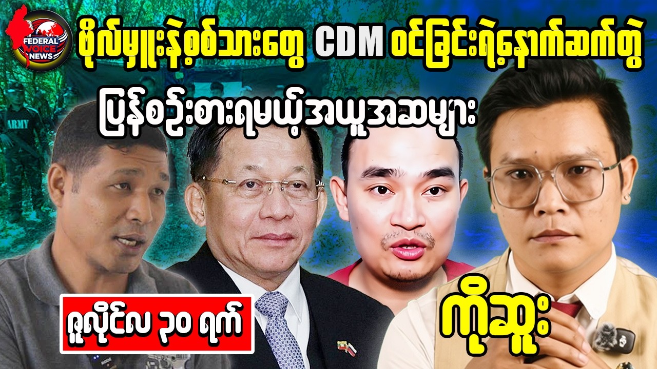 Myanmar Reaction Video | Thailand Issues Arrest Warrant for BGF Leader, KK Park Scam Network Exposed