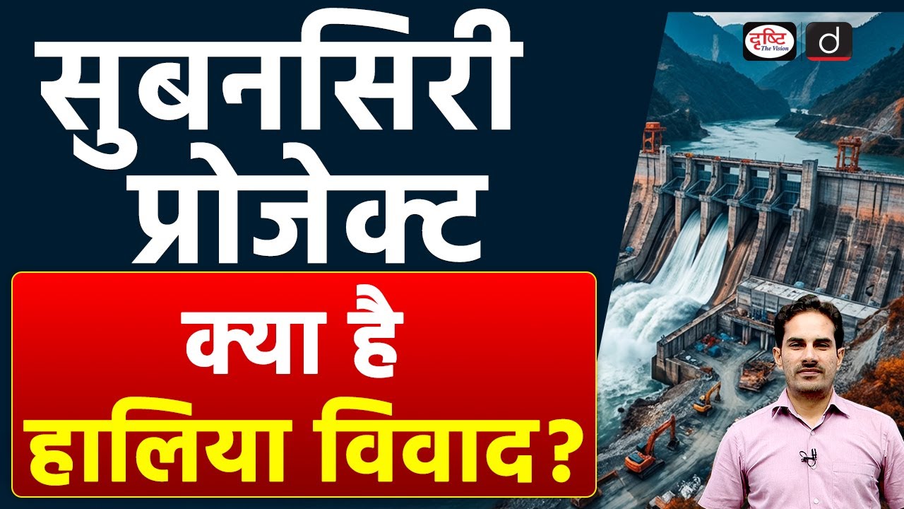Subansiri Dam: Afforestation Delay and Elephant Corridor Threat | Current Affairs | Drishti IAS