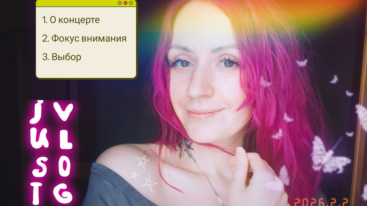 JustVlog/Впечатления/Важность фокуса внимания