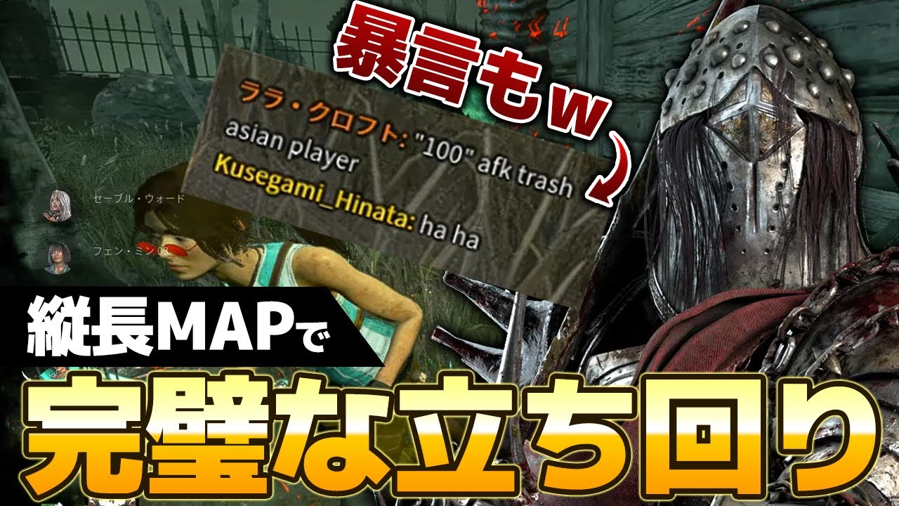 【DbD】キツイ縦長MAPで完璧な立ち回り！ナイト世界ランカー立ち回り解説アザロフの休憩所【Dead by Daylightデッドバイデイライトデドバ】【キラー】【癖髪ひなた】