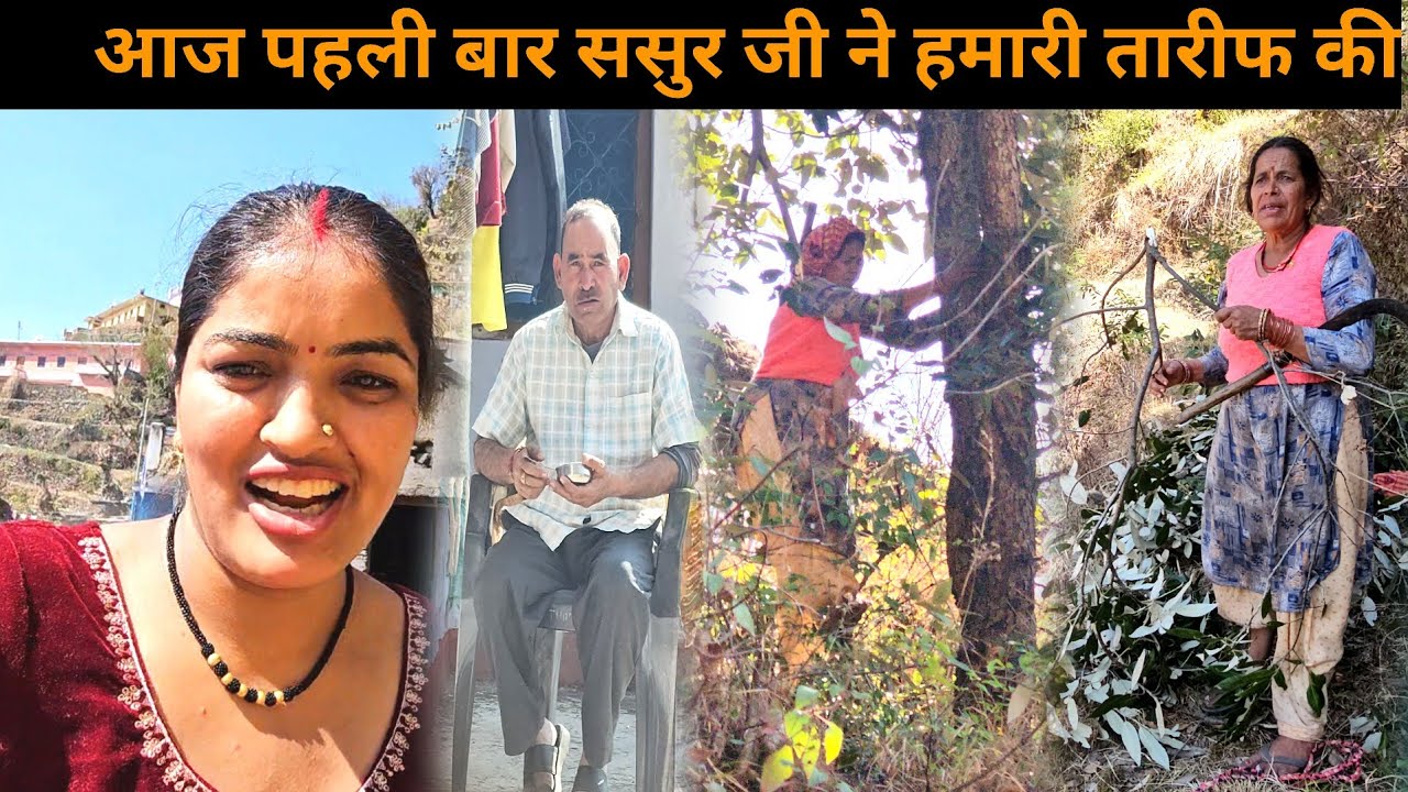 पहली बार ससुर जी के लिए बनाई उनकी मनपसंद चीज़ | खाते ही ससुर जी ने की तारीफ | Pahadi Lifestyle Vlog
