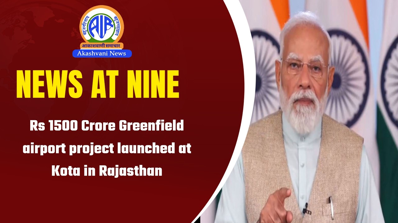 Rs 1500 Crore Greenfield airport project launched at Kota in Rajasthan | 07 March 2026
