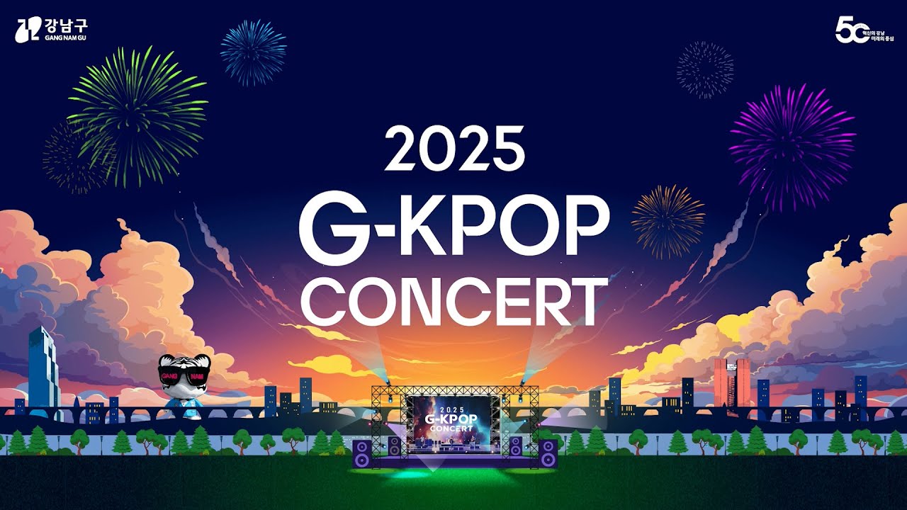 함께하는 즐거움 G-KPOP (2일차)