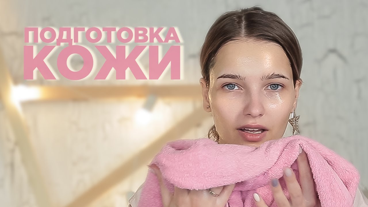 Как подготовить кожу к макияжу? #TANYAMAKEUP