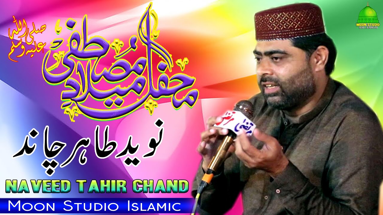 Best Mehfil e Melad | Naveed Tahir Chand | Latest Naats | Moon Studio Islamic