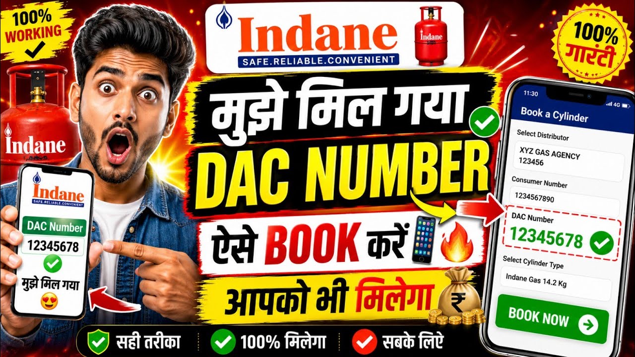 Indane Gas DAC Number Kaise Mangaye | Indane Gas DAC Number Not Received|Gas Booking DAC No Received
