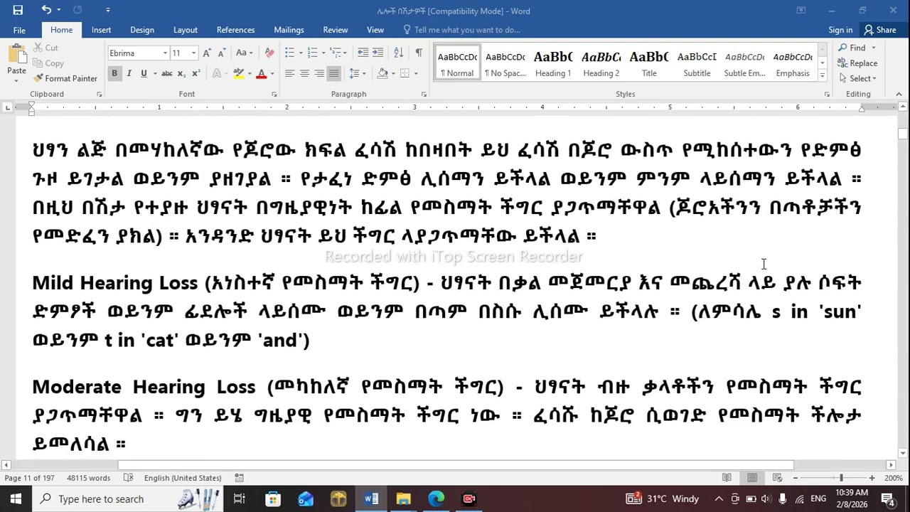 Ear infection acute otitis media የጆሮ ኢንፌክሽን በሽታ   ክፍል 2