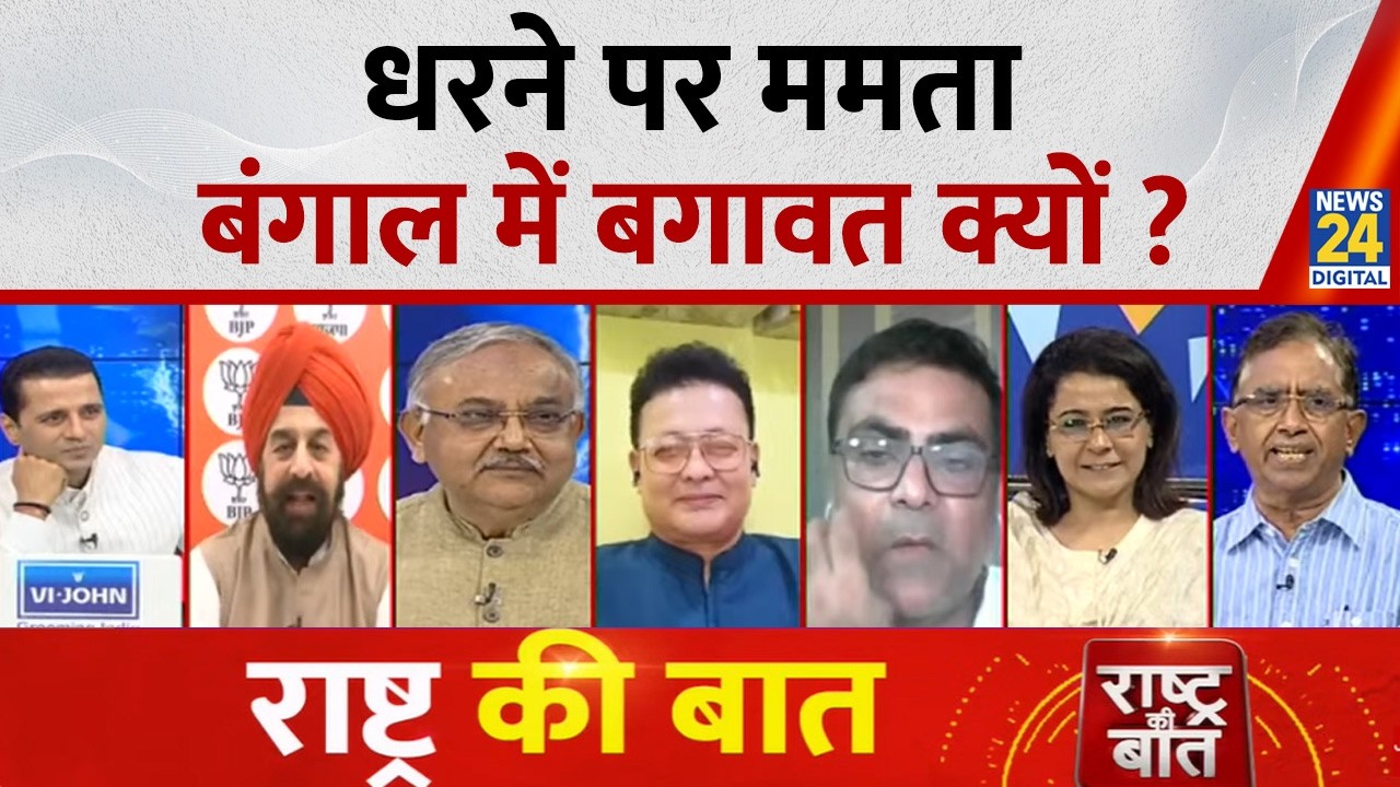 Rashtra Ki Baat : धरने पर Mamata, Bengal में बगावत क्यों ? Manak Gupta | LIVE | Rahul |  Amit Shah