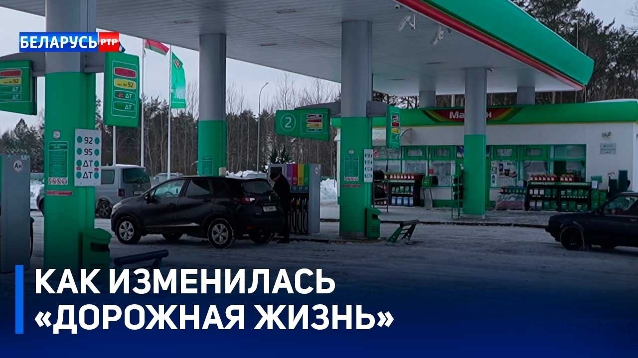 «Заправиться» впечатлениями | Апгрейд придорожного сервиса Беларуси | Что интересного?