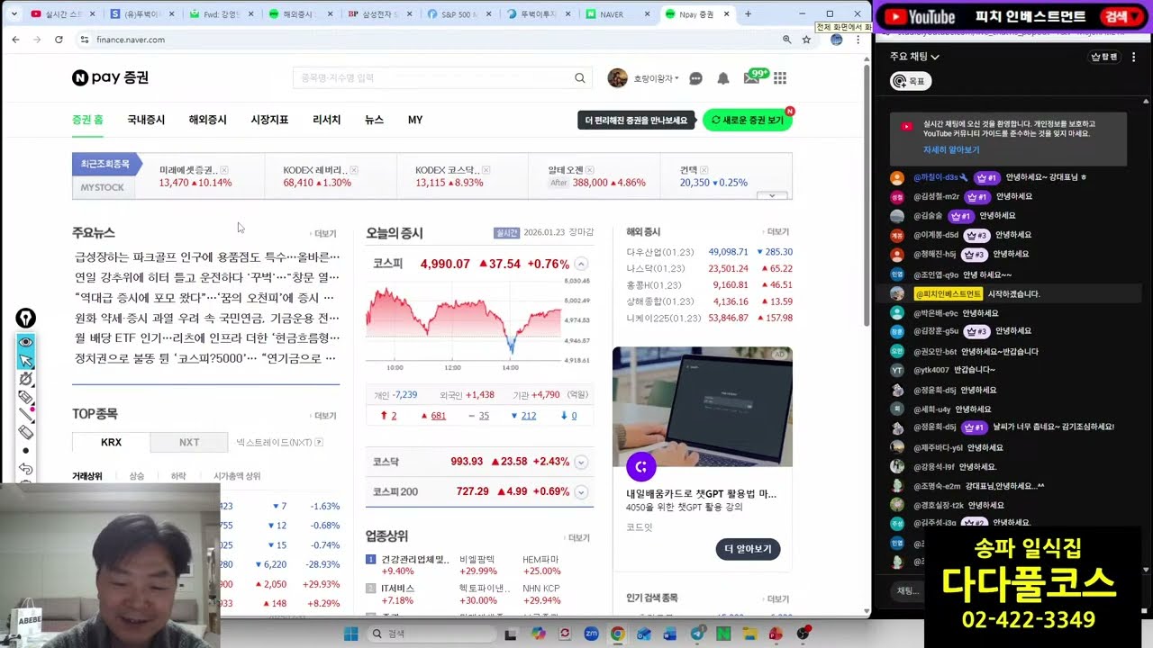 [LIVE 260124] 1,700억 투박이투자자의 조언은 무엇이었을까 공개합니다 !! 정부 여당의 코스닥 시장 육성 방안!! 정책에 맞서지 마라!!