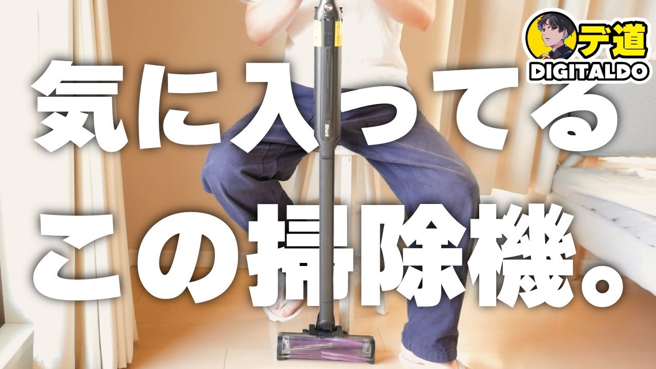 «商品紹介»半年使ったシャークの掃除機 徹底レビュー！Shark EVOPOWER SYSTEM ADV CS601J