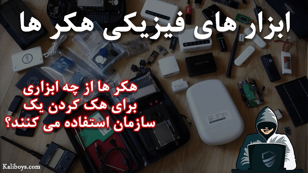 هکر ها چه ابزار هایی خریداری می کنند ؟؟؟