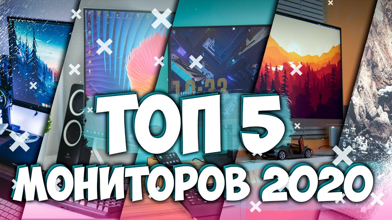 ТОП 5 МОНИТОРОВ 2020 - это же КРАШИ из BTS, вот они слева направо