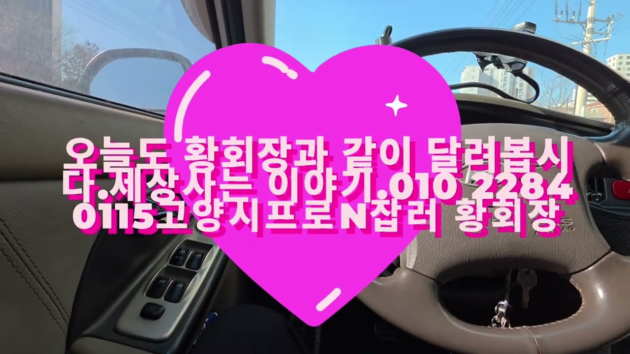 황회장과함께  일해봅시다.010 2284 0115고양시 프로N잡러 황회장