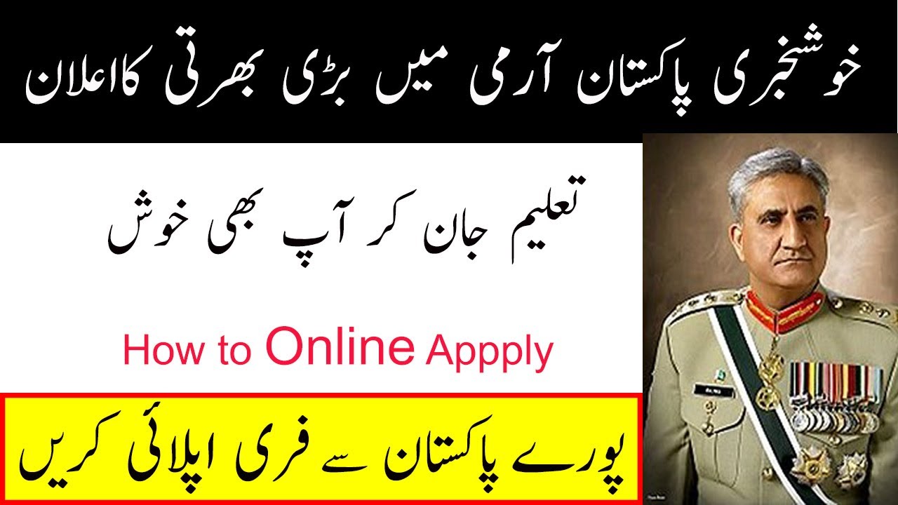 Pak Army Job | New Army Announce New Job | Join Pak Army 2020