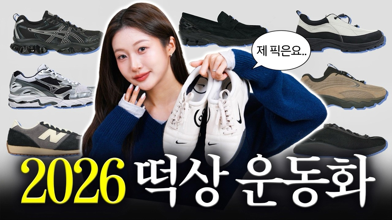 🔥지금 가장 핫한🔥 데일리 운동화 내돈내산 추천👟 코디하기 너무 쉬운! 갓성비 신발 하울 (사이즈 팁✔️)